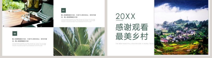 简约清新20xx年乡村旅行PPT第5张
