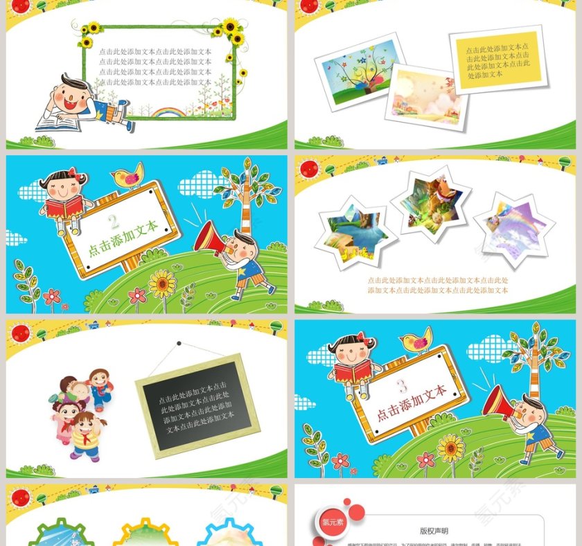 可爱卡通地球村教师课件PPT模板第2张