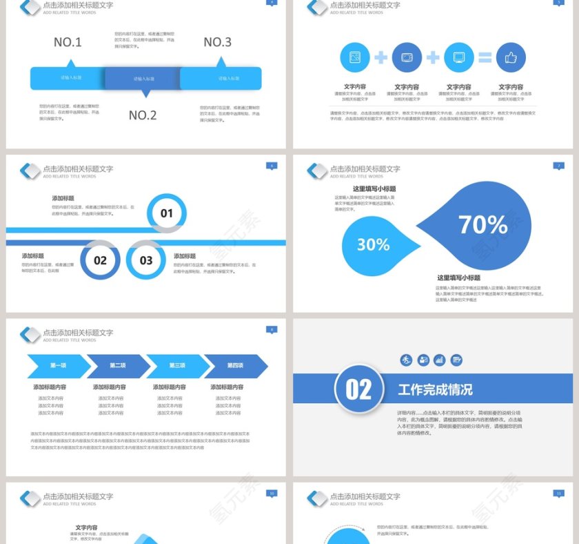 工作总结/汇报PPT第2张
