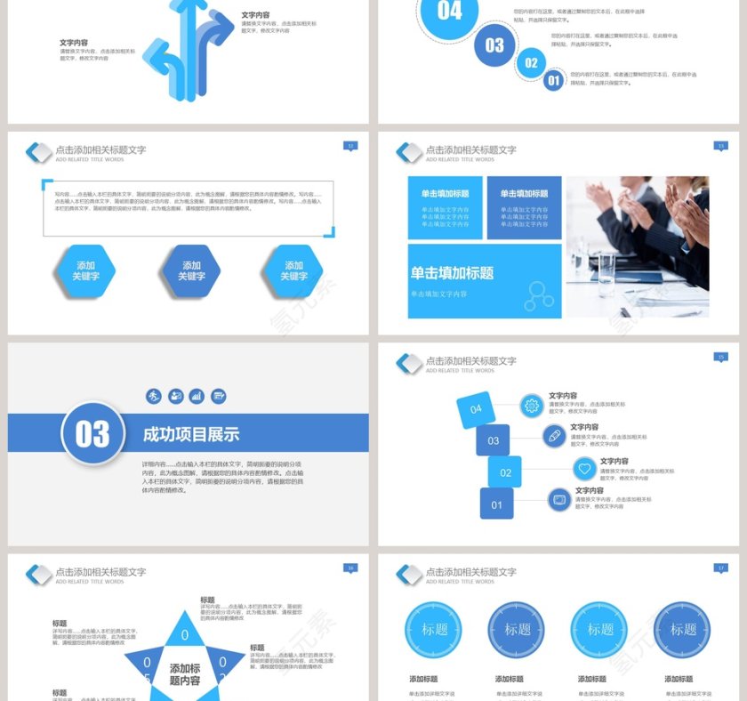 工作总结/汇报PPT第3张