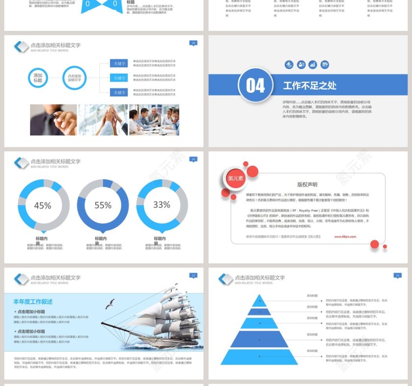 工作总结/汇报PPT第4张