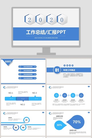 工作总结/汇报PPT