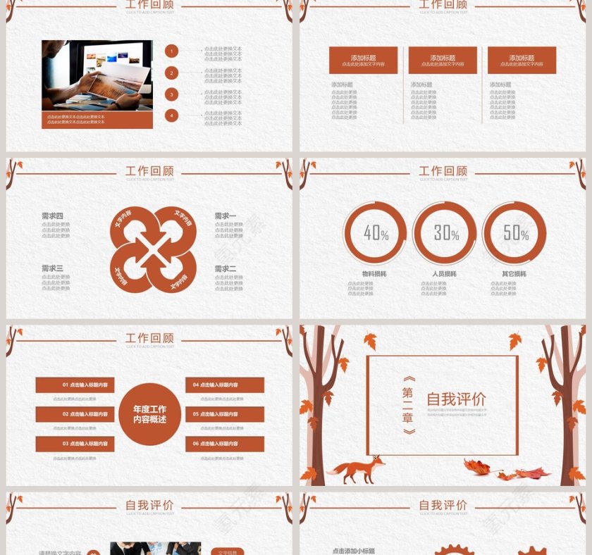简约大气清新文艺季度秋季计划汇报PPT第2张
