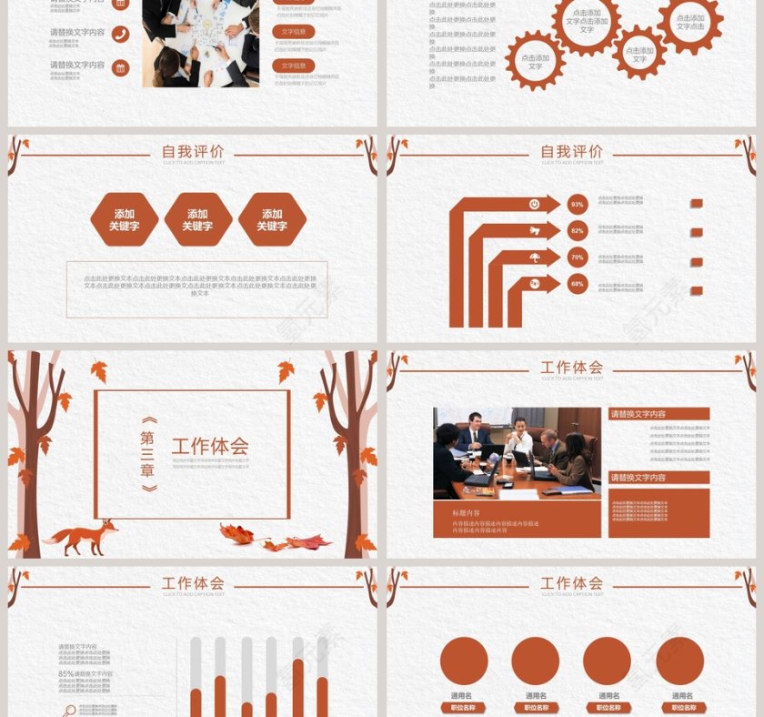 简约大气清新文艺季度秋季计划汇报PPT第3张