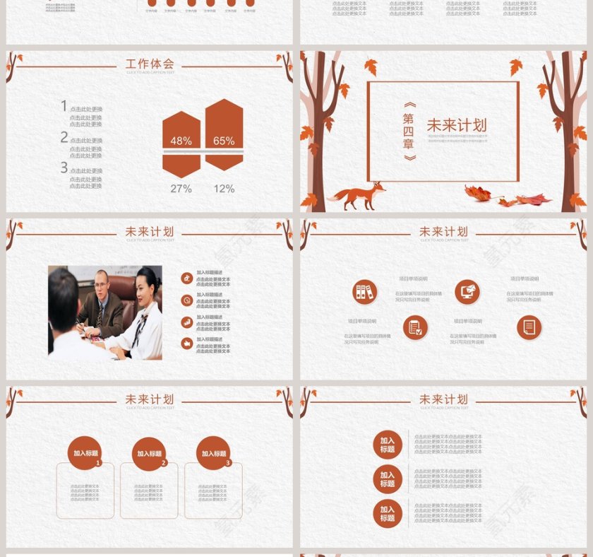 简约大气清新文艺季度秋季计划汇报PPT第4张