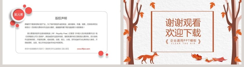 简约大气清新文艺季度秋季计划汇报PPT第5张