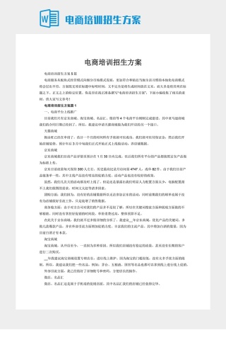 电商培训招生方案