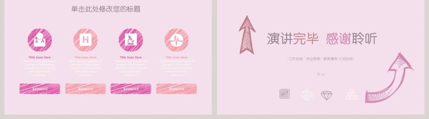 手绘风工作总结通用PPT第5张