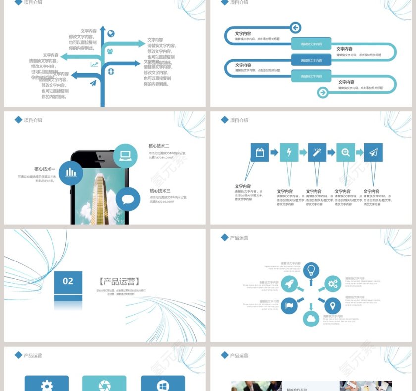 完整框架商业计划书PPT模版第2张