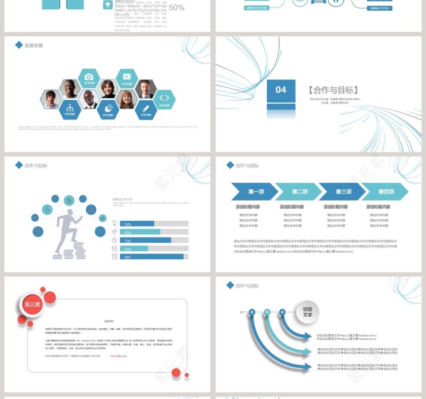 完整框架商业计划书PPT模版第4张