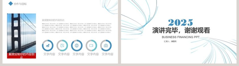 完整框架商业计划书PPT模版第5张