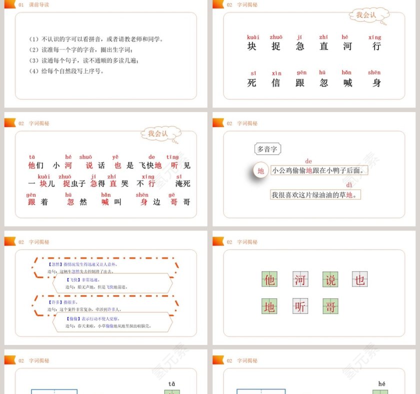 部编版语文一年级下册小公鸡和小鸭子PPT课件第2张