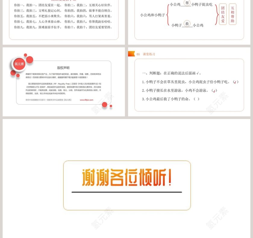 部编版语文一年级下册小公鸡和小鸭子PPT课件第6张