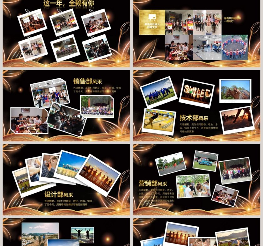 感恩在心感谢有你企业员工风采展示动态PPT第2张