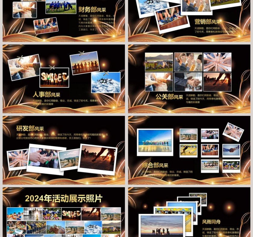 感恩在心感谢有你企业员工风采展示动态PPT第3张