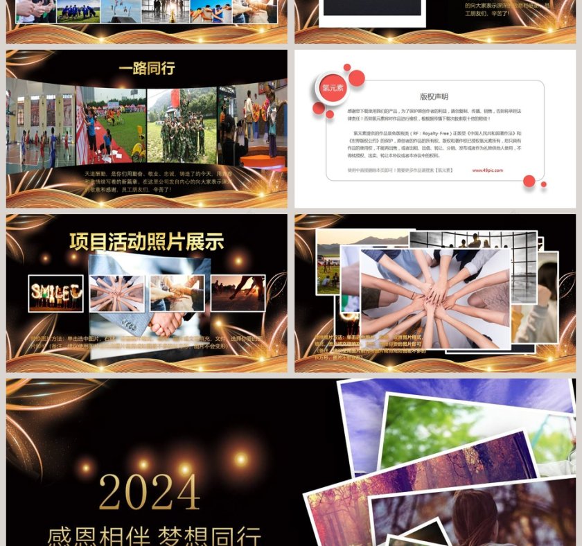 感恩在心感谢有你企业员工风采展示动态PPT第4张