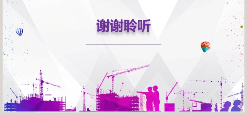 安全生产安全教育PPT模板第6张