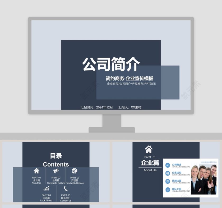 公司简介简约商务企业宣传模板第1张