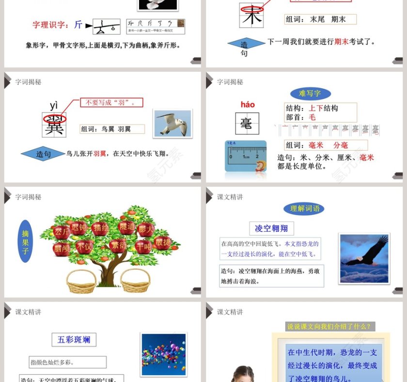 部编版四年级语文下册飞向蓝天的恐龙PPT课件第3张