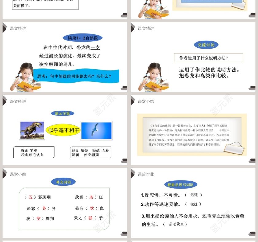 部编版四年级语文下册飞向蓝天的恐龙PPT课件第4张