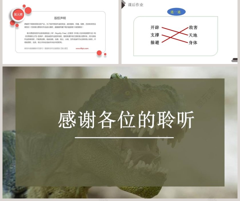 部编版四年级语文下册飞向蓝天的恐龙PPT课件第5张