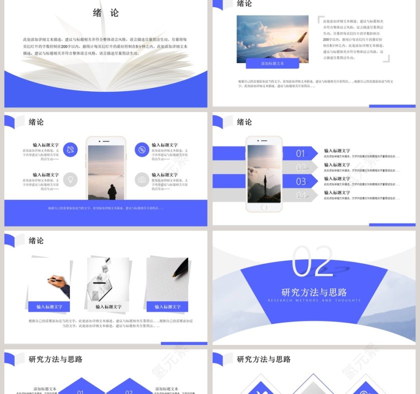 简约大学论文答辩PPT模板第2张