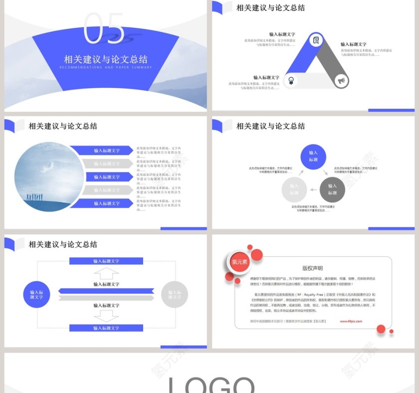 简约大学论文答辩PPT模板第5张