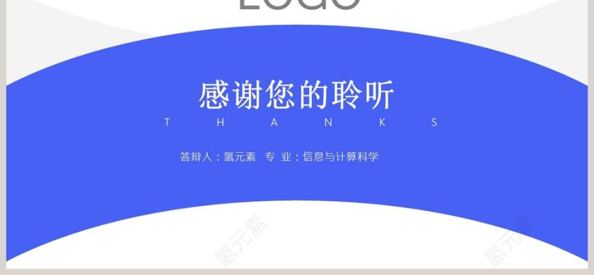 简约大学论文答辩PPT模板第6张