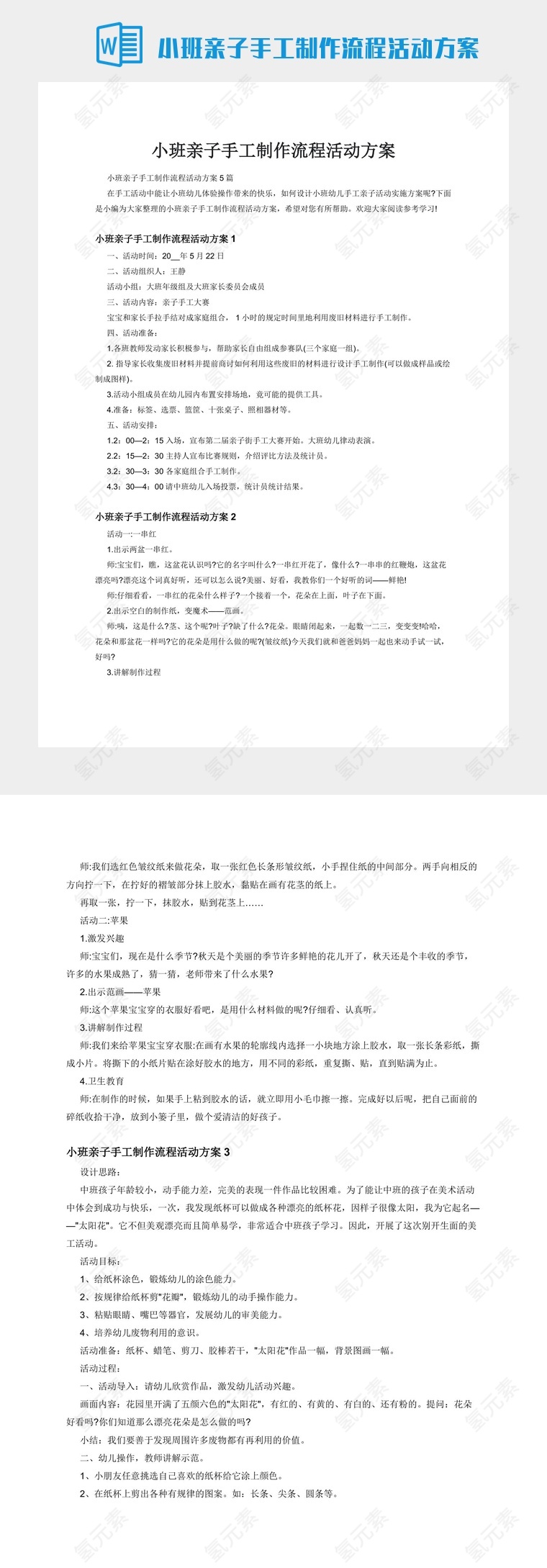 小班亲子手工制作流程活动方案