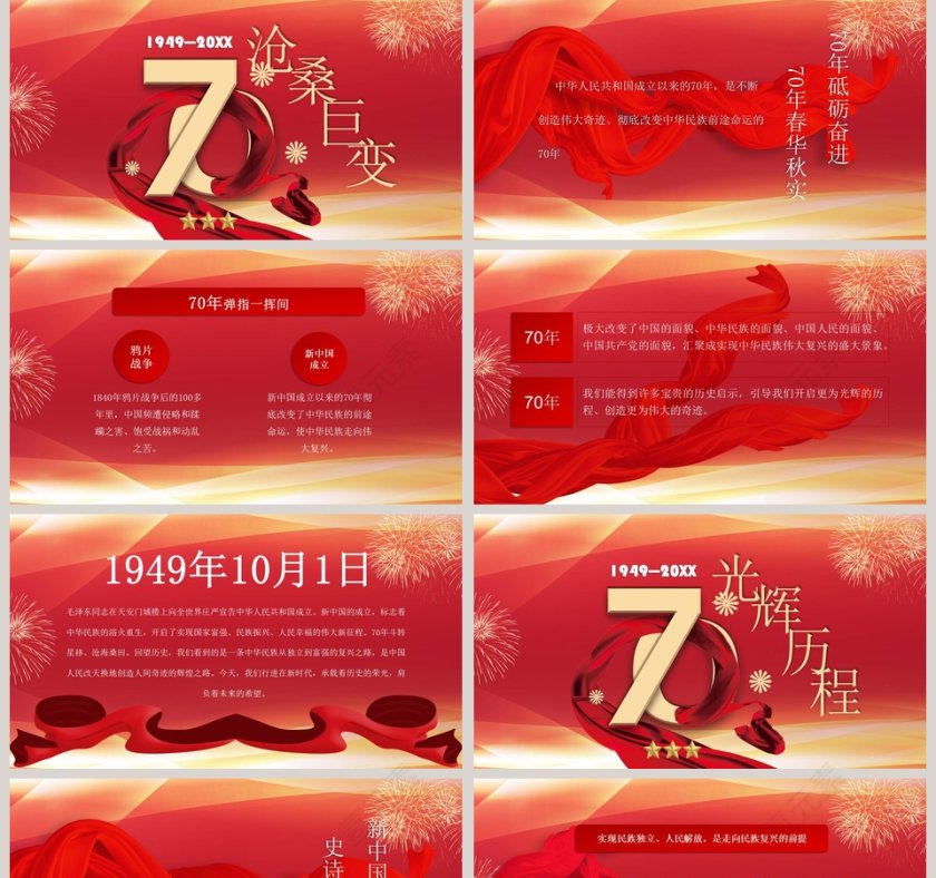 喜迎建国七十周年爱国教育ppt第2张