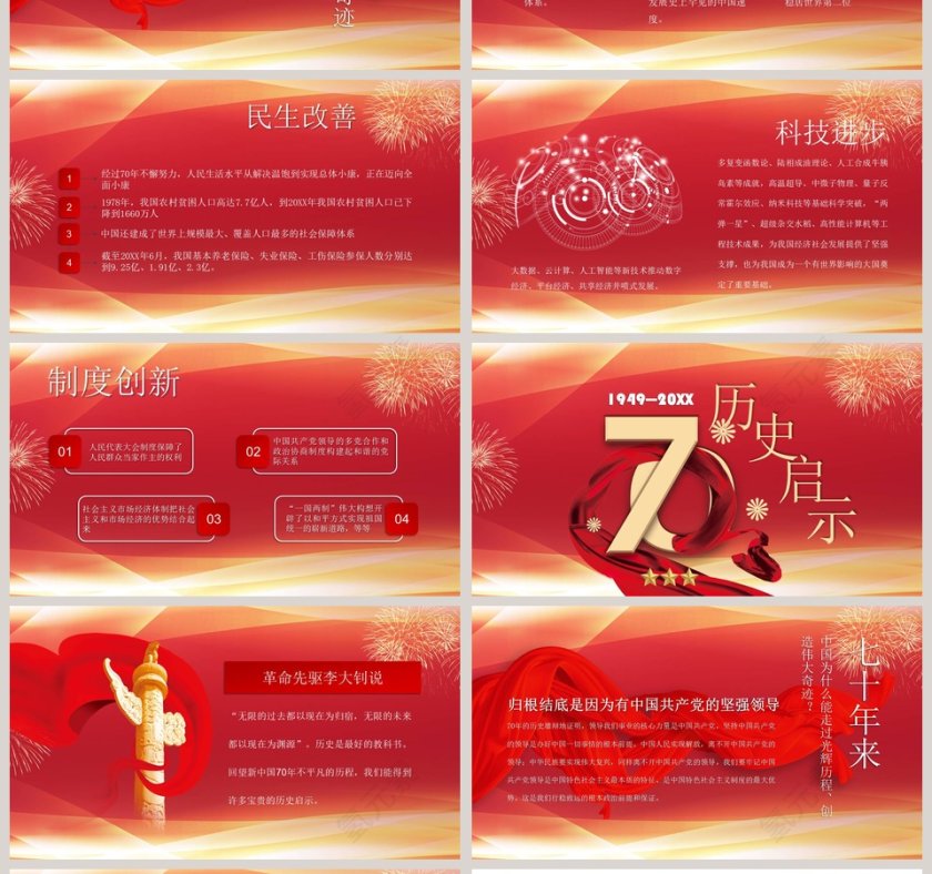 喜迎建国七十周年爱国教育ppt第4张