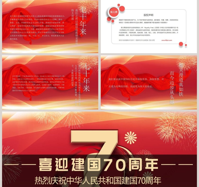 喜迎建国七十周年爱国教育ppt第5张