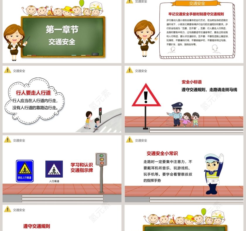 学生安全教育知识演讲开学第一课PPT第2张