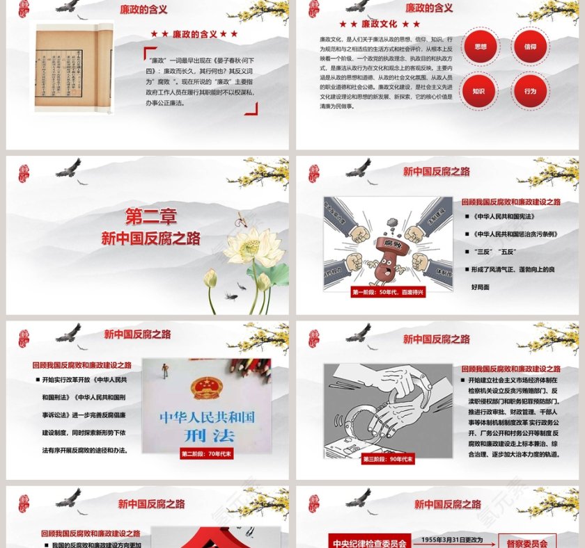 大气党员干部廉政反腐倡廉学习教育PPT廉政党课PPT第2张