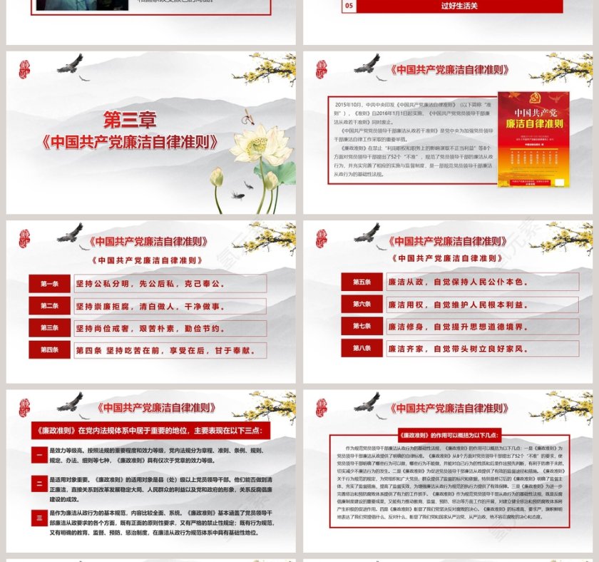 大气党员干部廉政反腐倡廉学习教育PPT廉政党课PPT第4张