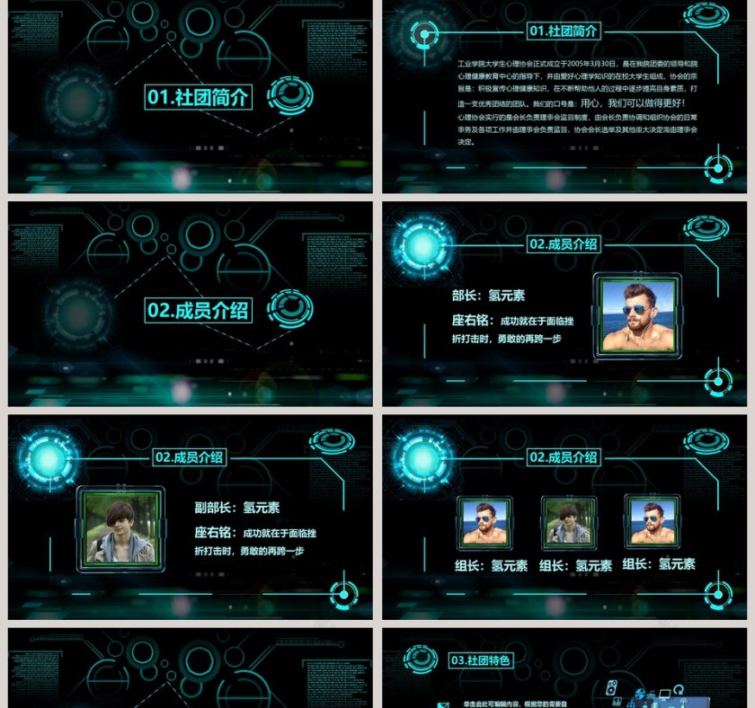 科技风炫酷高端PPT模版 第2张