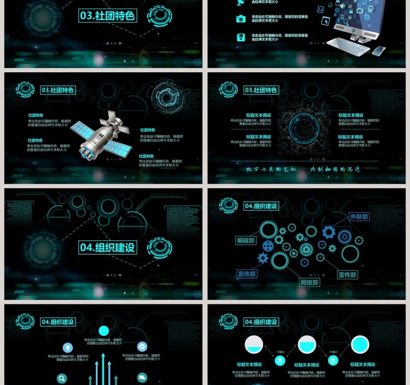 科技风炫酷高端PPT模版 第3张
