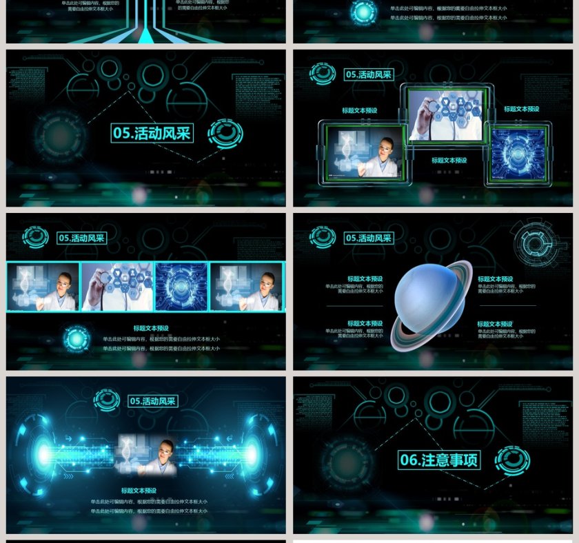 科技风炫酷高端PPT模版 第4张