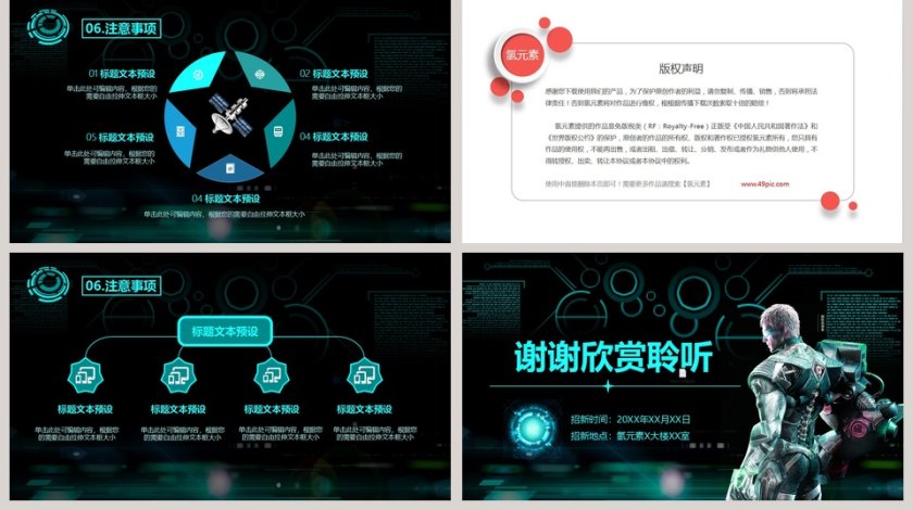 科技风炫酷高端PPT模版 第5张