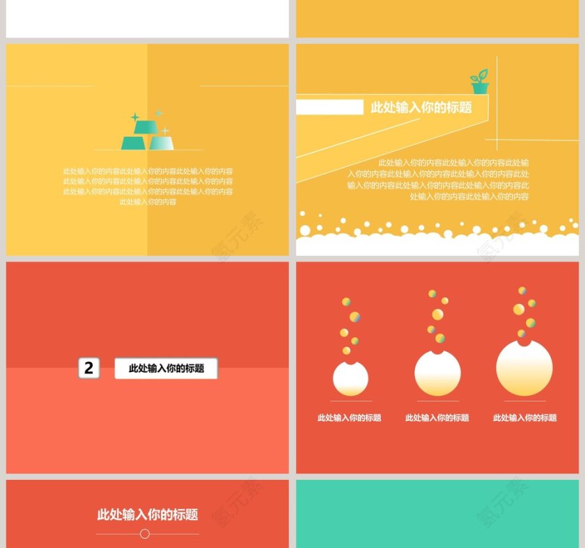 卡通可爱儿童PPT模板 第2张