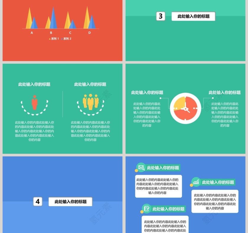 卡通可爱儿童PPT模板 第3张