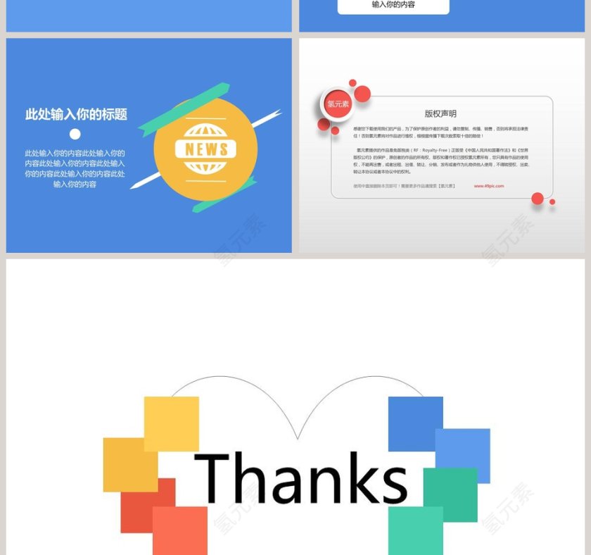 卡通可爱儿童PPT模板 第4张