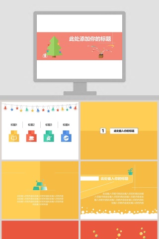 卡通可爱儿童PPT模板 