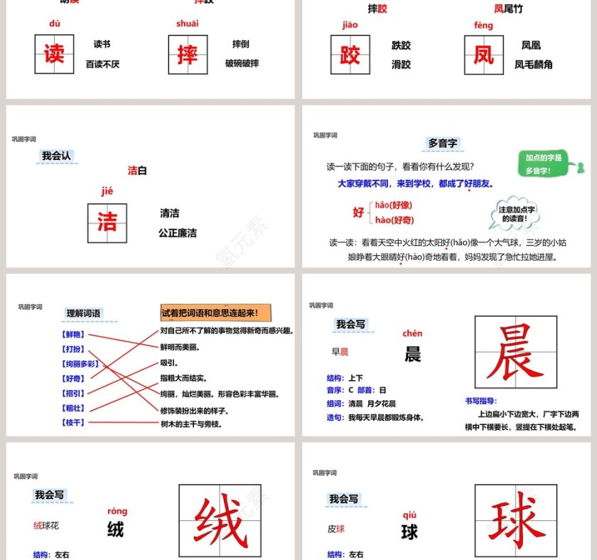 语文教学课件大青树下的小学PPT模板第3张