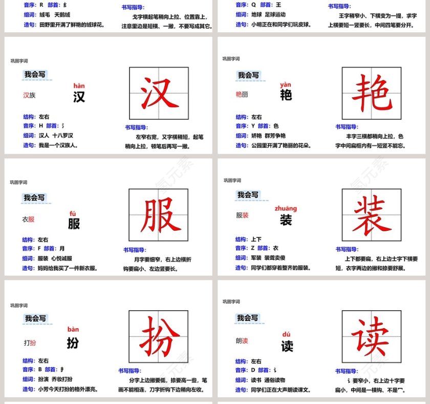 语文教学课件大青树下的小学PPT模板第4张