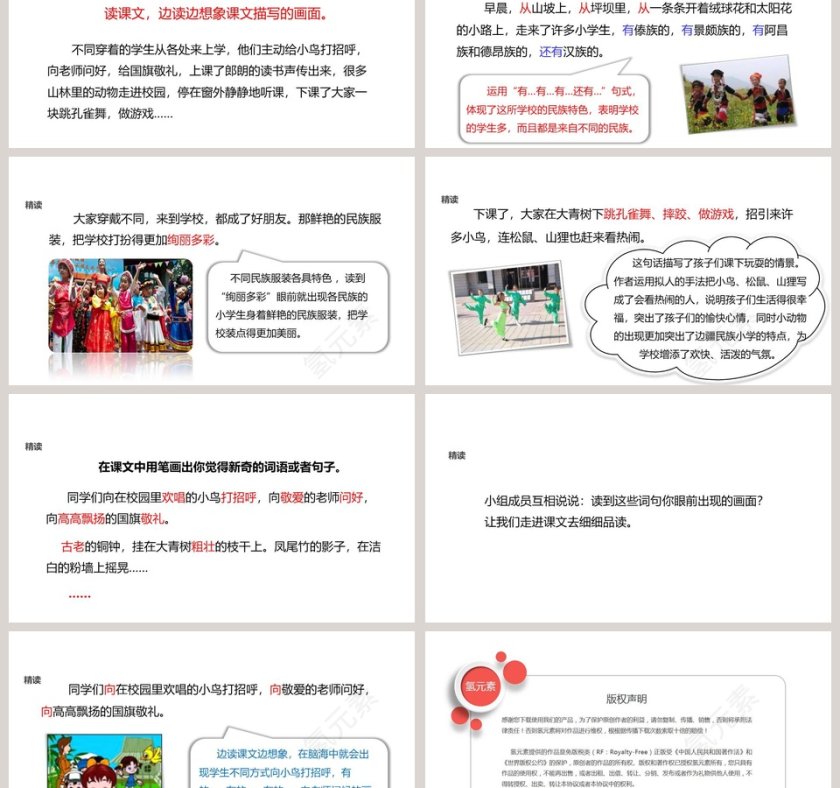 语文教学课件大青树下的小学PPT模板第6张