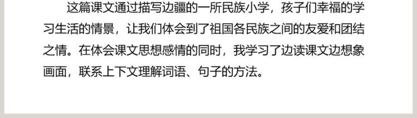 语文教学课件大青树下的小学PPT模板第8张