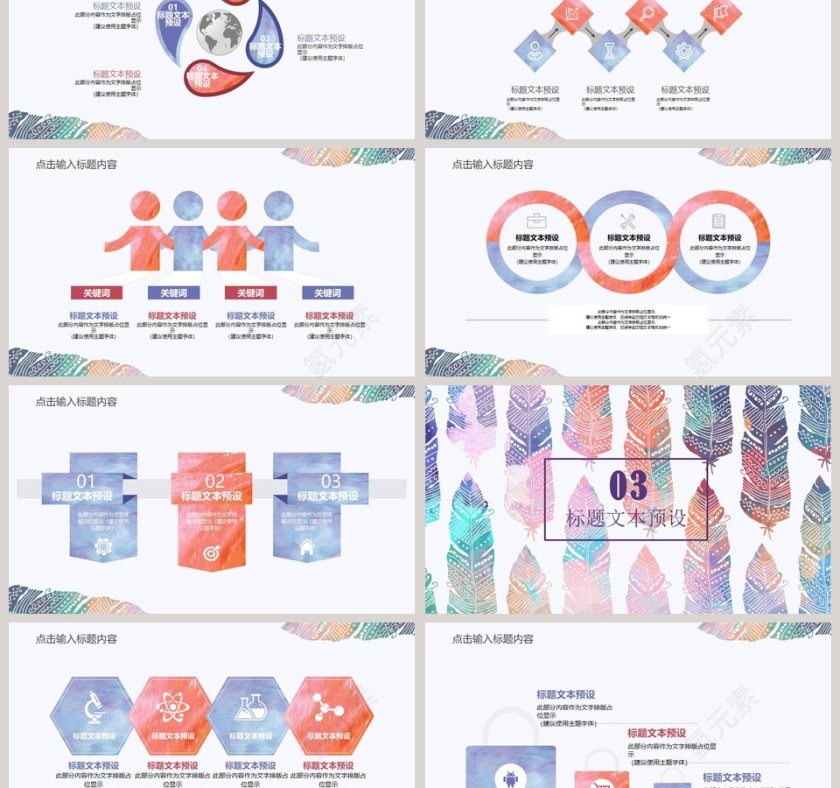水彩风时尚汇报总结通用模板教师说课课件PPT  第3张