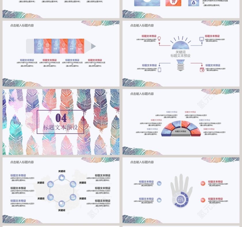 水彩风时尚汇报总结通用模板教师说课课件PPT  第4张