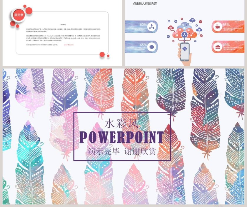 水彩风时尚汇报总结通用模板教师说课课件PPT  第5张